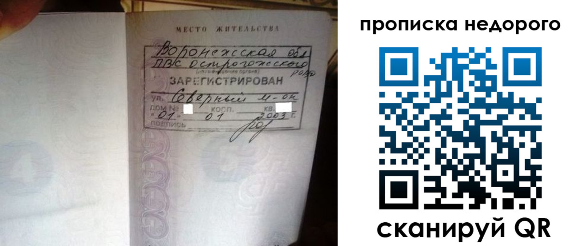 временная регистрация поиск в Сельцо